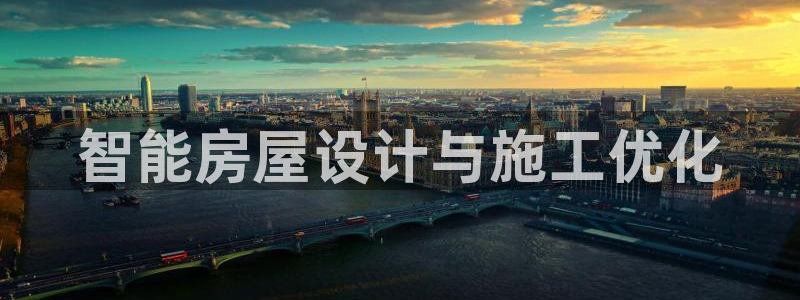 先锋娱乐管理集团招聘：智能房屋设计与施工优化